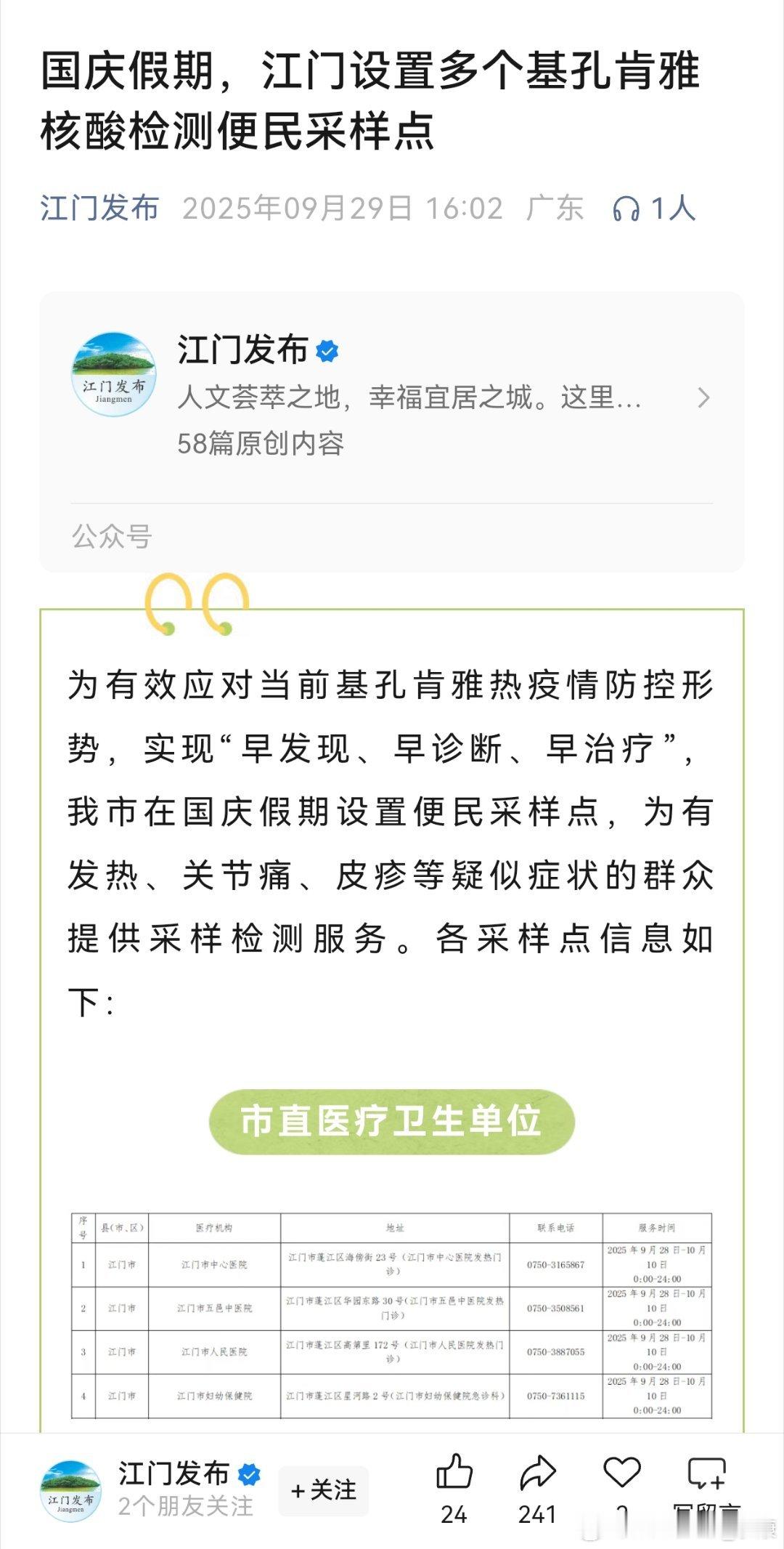 广东江门，基孔肯雅热，核酸。​​​