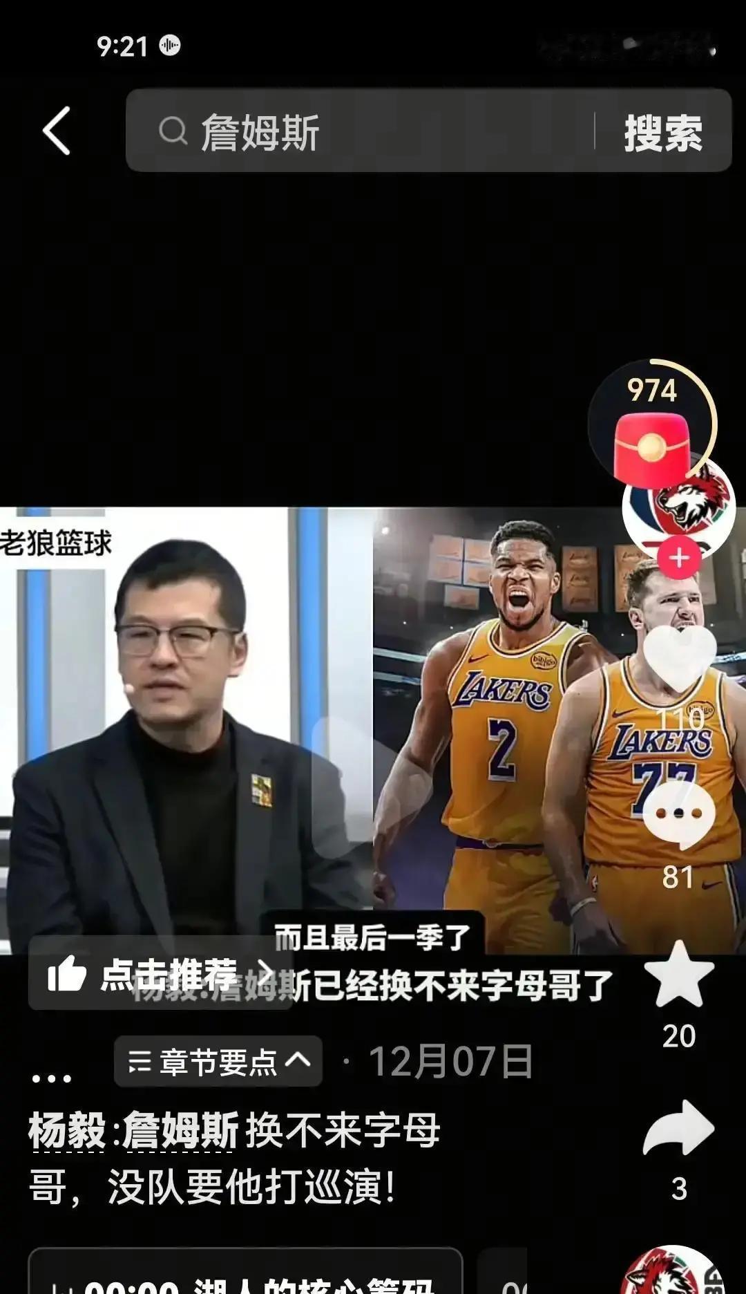 湖人甩不掉詹姆斯，砸手里了。5000万年薪，39岁，交易否决权，这三条一摆