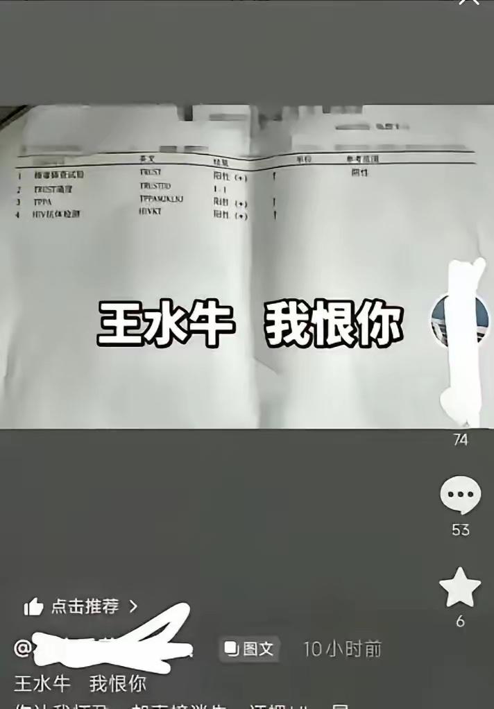 “我恨你”？王水牛事件受害人应该立即报案据网络曝光，与王水牛有关联的受害人已