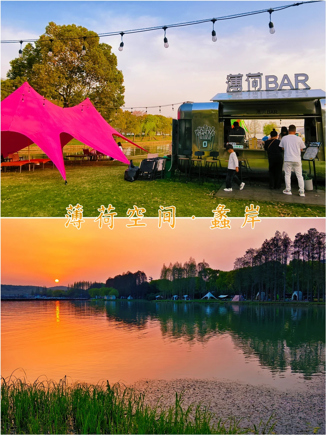 薄荷空间·蠡岸|无锡 周末露营好去处