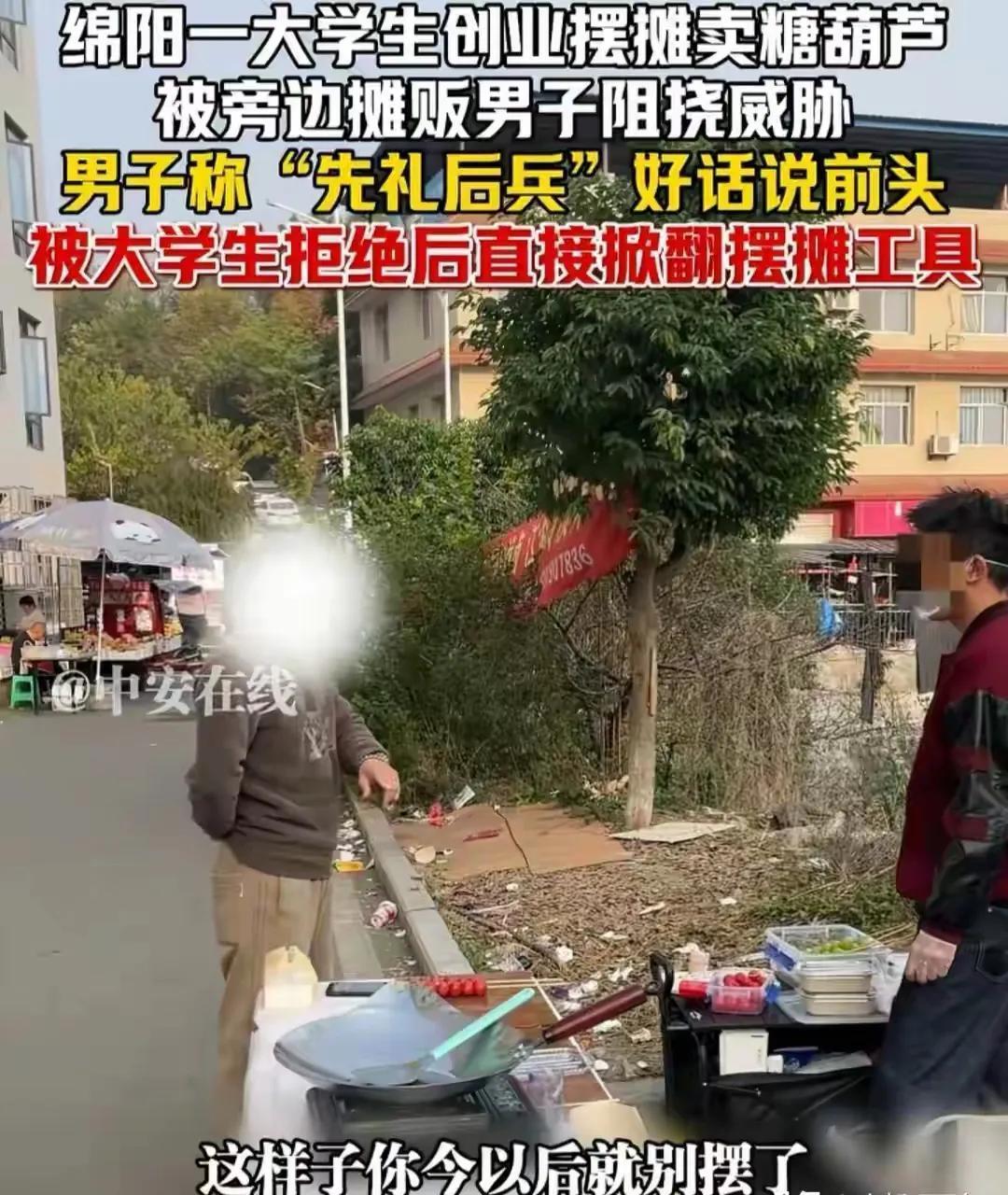 大学生摆摊遭掀摊！38岁摊主被行拘，这事戳中千万创业者痛点四川绵阳街头的一