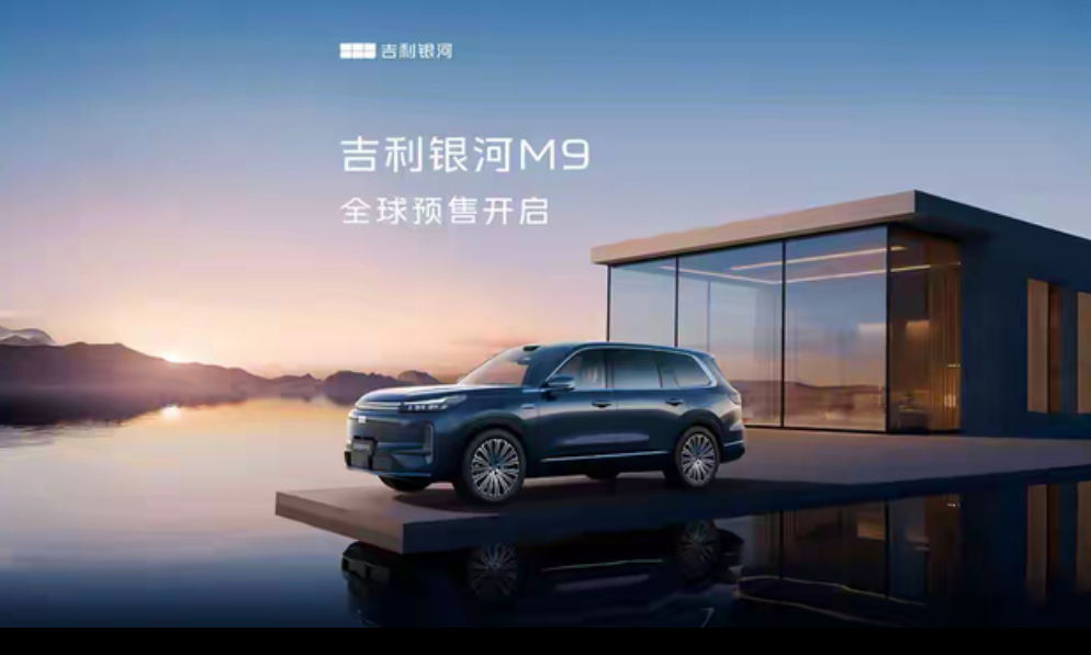吉利银河9开启预售，19.38万起兄弟们，吉利银河M9旗舰六座SUV已
