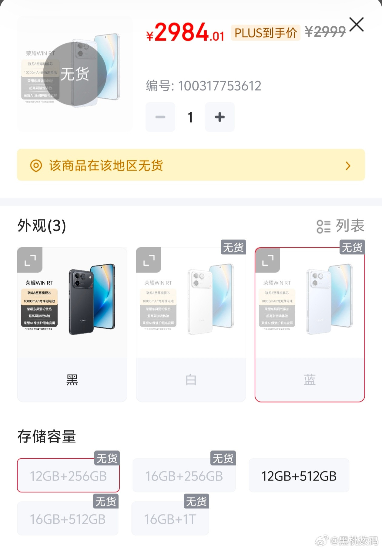 最近手机都在涨价，同样荣耀winrt因为芯片成本上涨也涨了300左右，