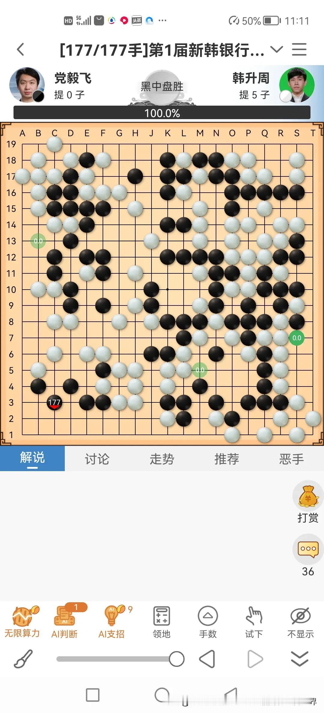 党毅飞九段还是值得棋迷信任！刚结束的棋局，执黑的党毅飞九段发挥稳定，碾压南朝鲜棋
