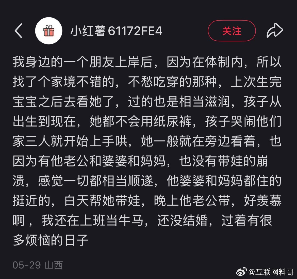 体制内的神仙生活。​​​