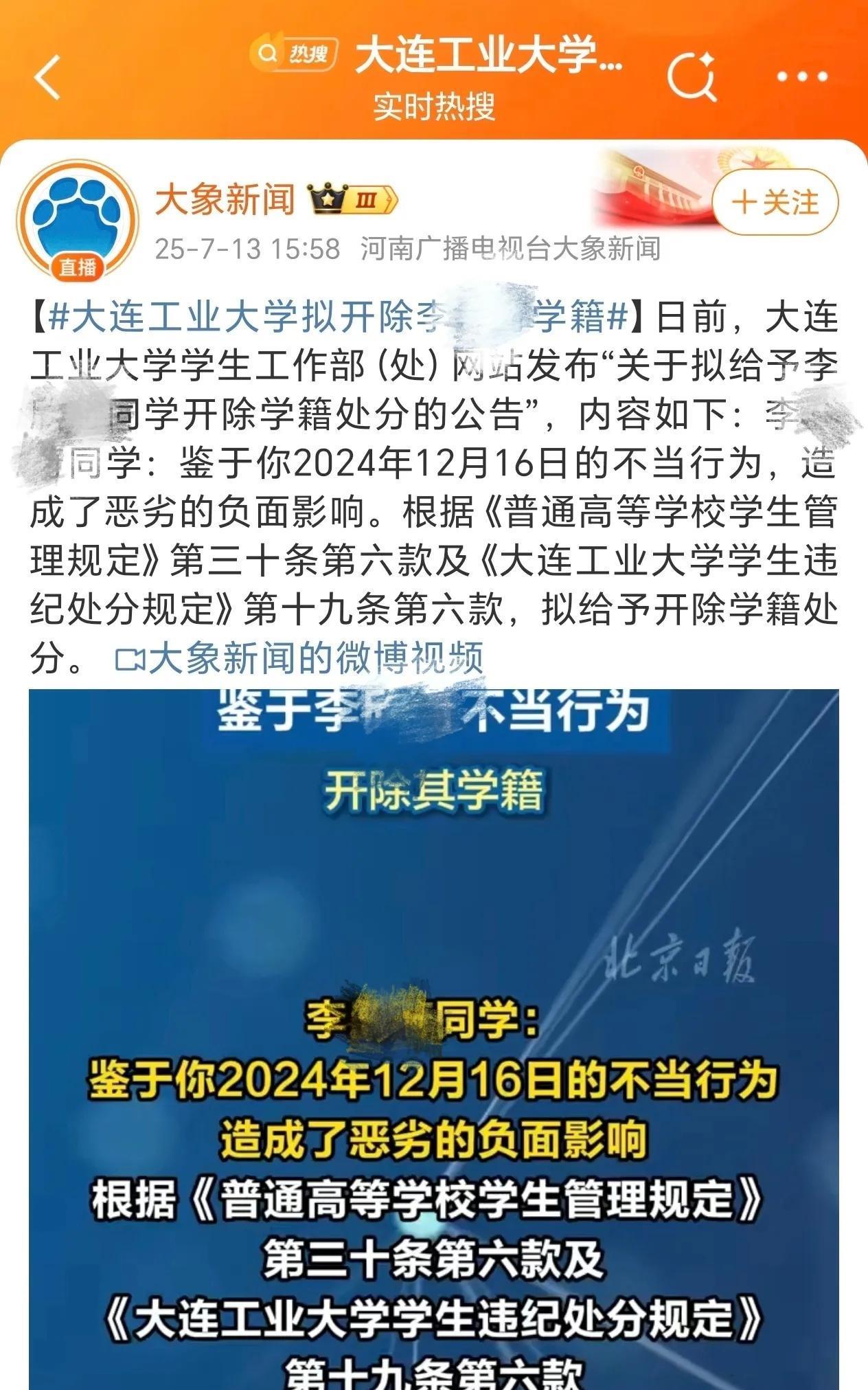 讲个新闻学笑话。7月13日，《大象新闻》在最初报道大连工业大学开除女学生时曾引