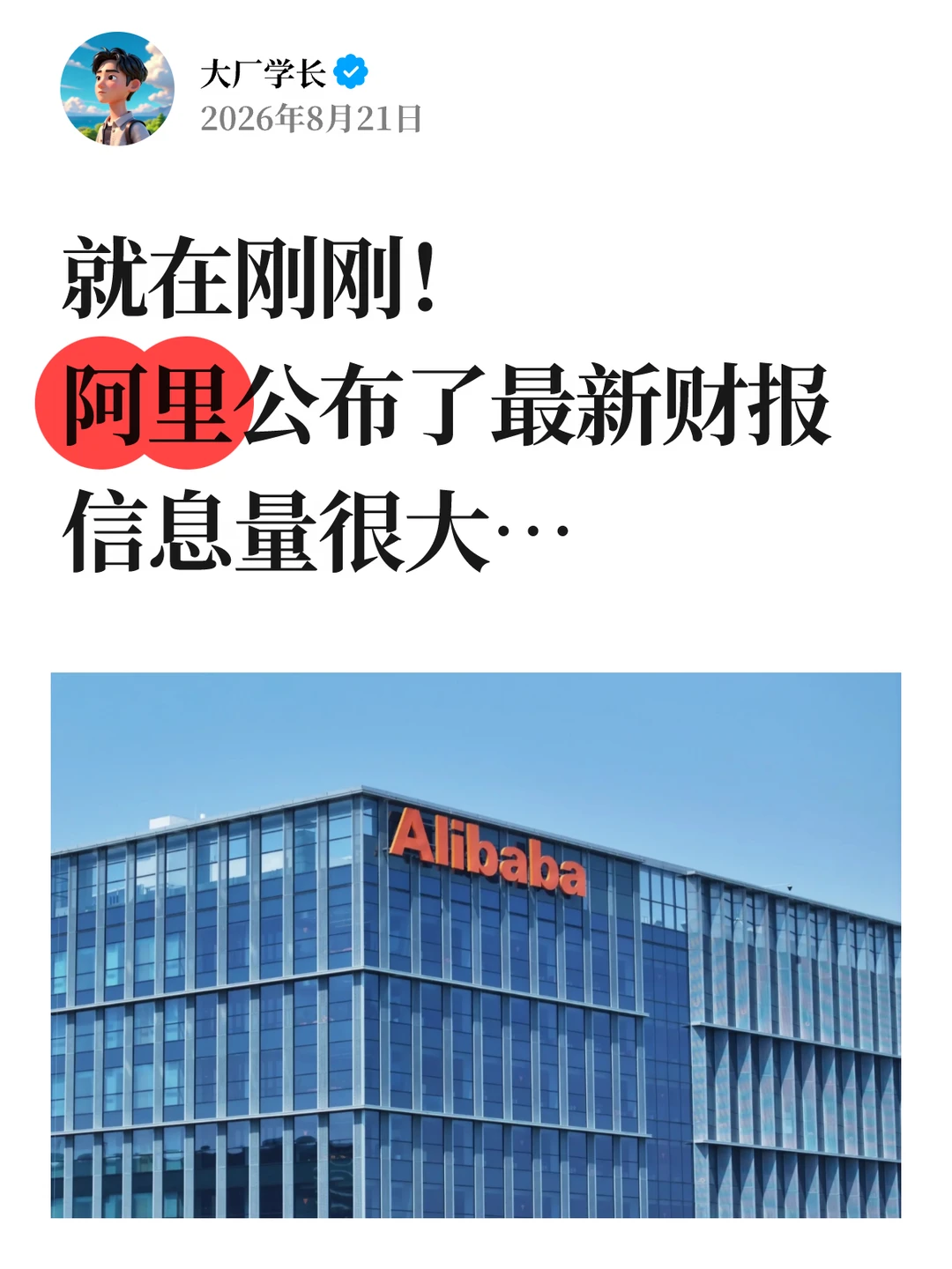 就在刚刚，阿里公布了…