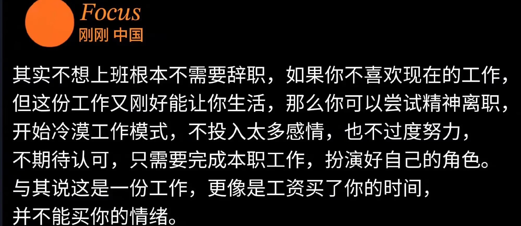 这么一想感觉上班不痛苦了​​​