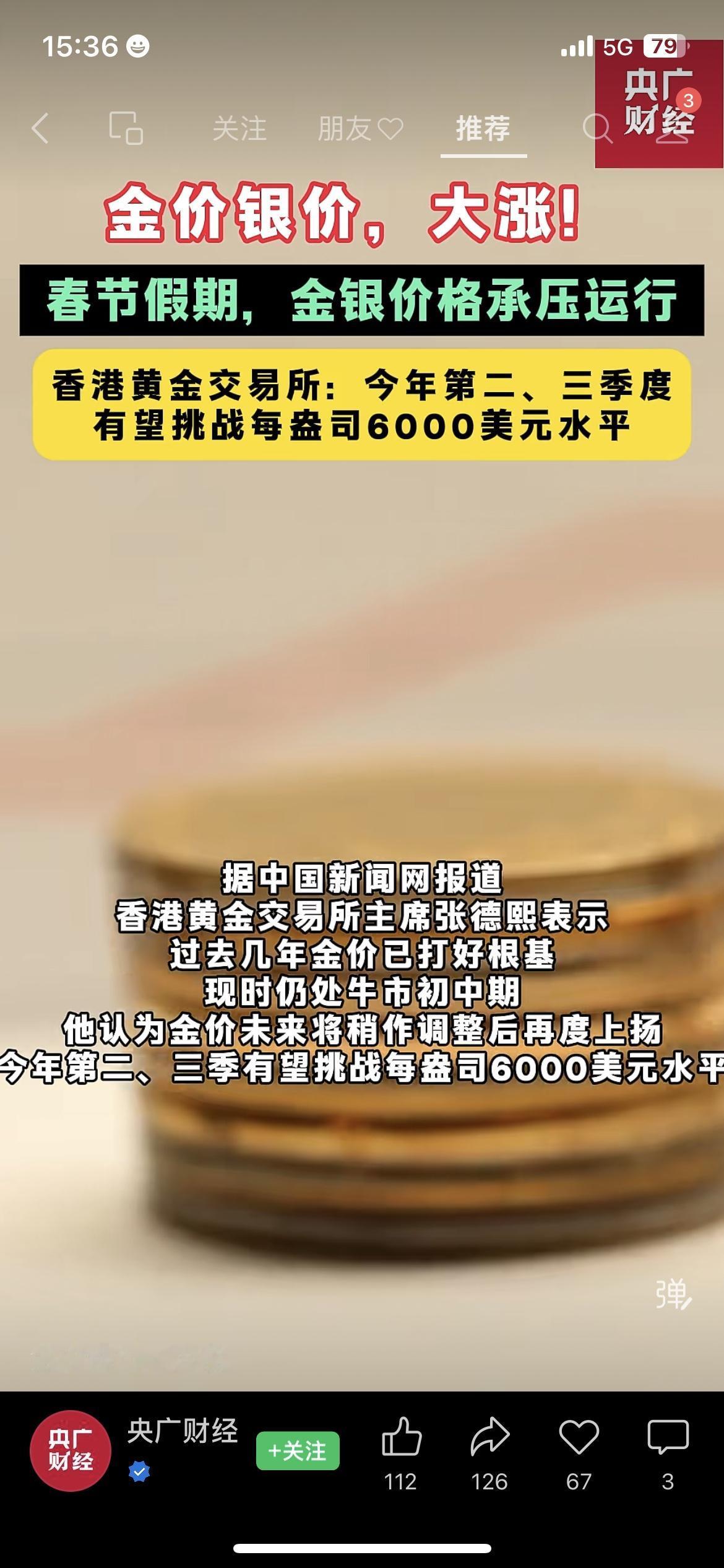 金价暴涨！香港金交所：有望冲6000美元市场有风险，投资需谨慎。真的疯了！