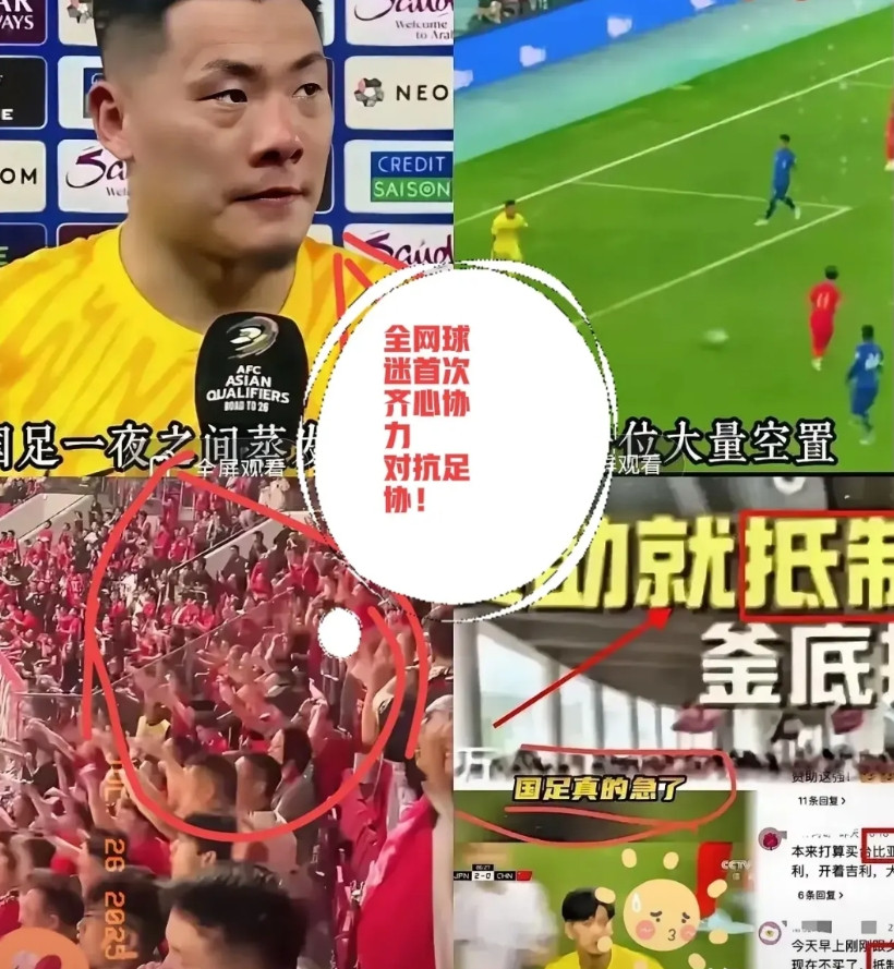 全国球迷一条心，与足协对抗到底！​真的太刺激了！万万没想到能让全国球迷如此齐