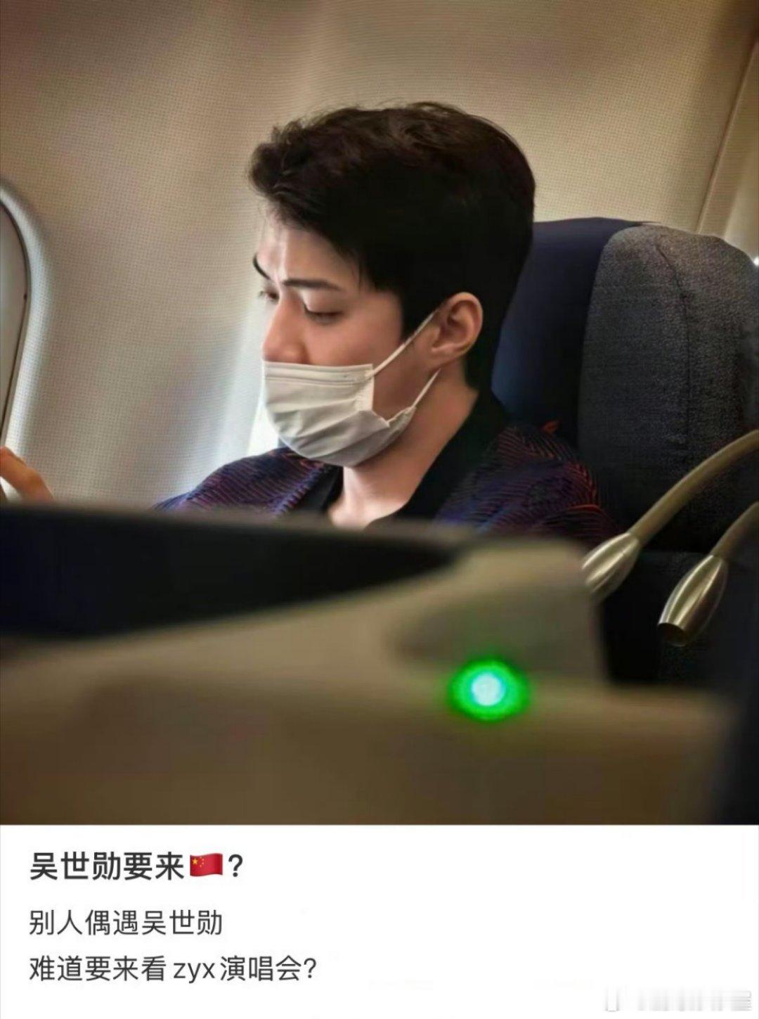 飞机上偶遇吴世勋，地面有人偶遇张艺兴派车接世勋……omg！！！！吴世勋张艺兴