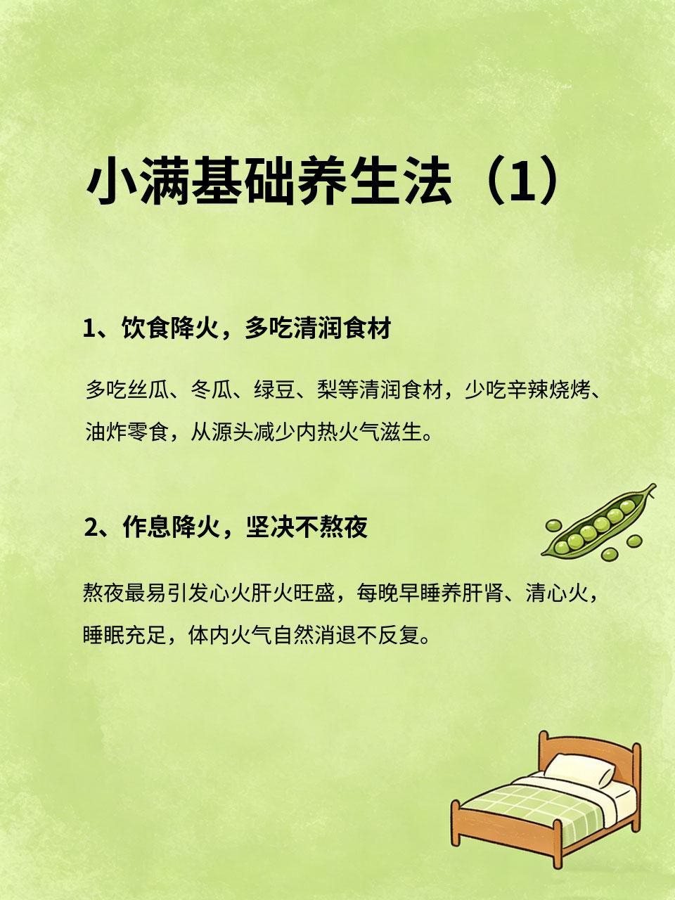 夏季从小满开始，养生做好少上火夏季养生不是从三伏开始☀️，而是从小满起步🍃。