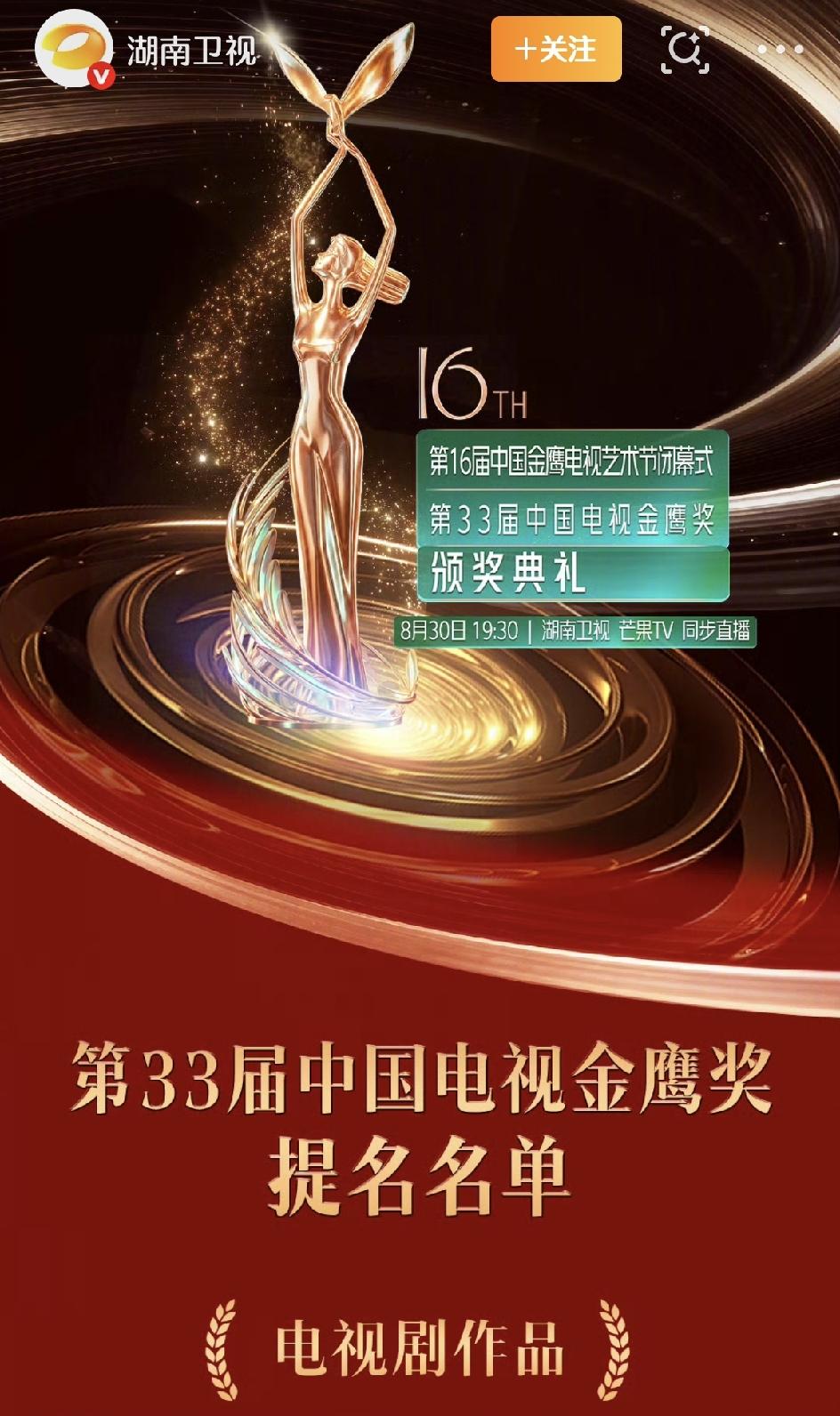 第33届中国电视金鹰奖提名名单出来了。感觉《生命树》好牛啊！从编剧到导演，再到