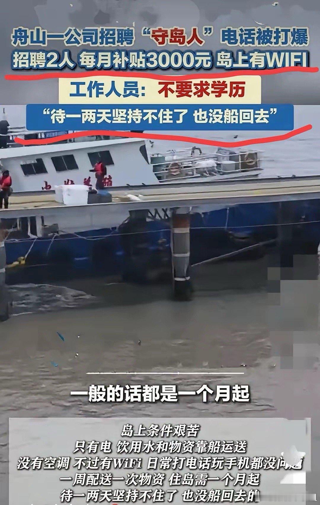 舟山“守岛人”的工作不会有人去了不是因为岛上没通网也不是上岛需要养鱼，而是因为它