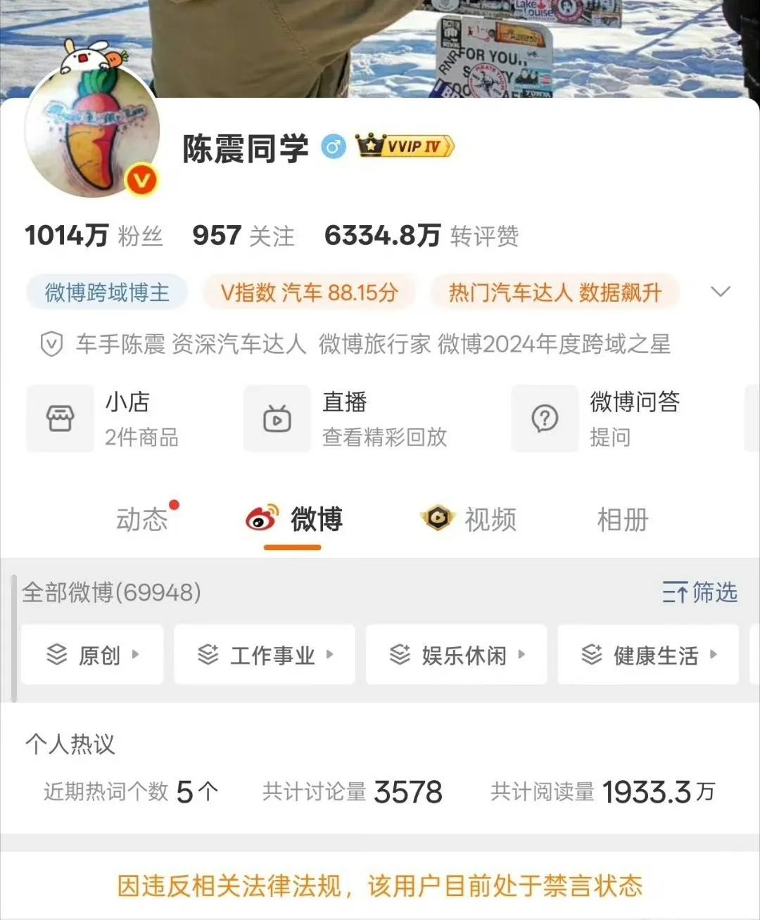大V陈震账号被全网禁言，本来以为只是微博禁言了，结果抖音、b站都禁言了，到底啥原