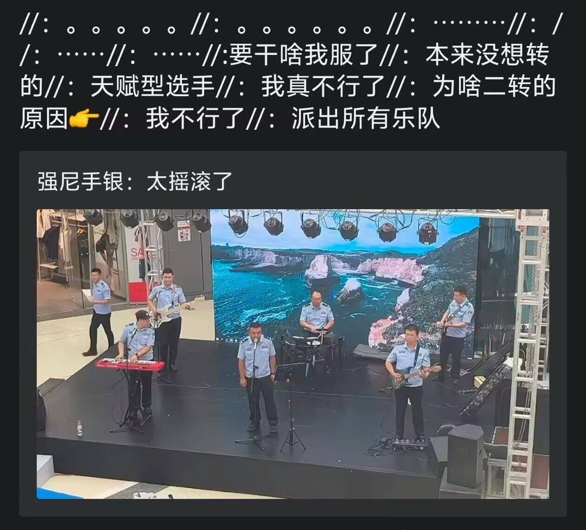 派出所有乐队！​​​