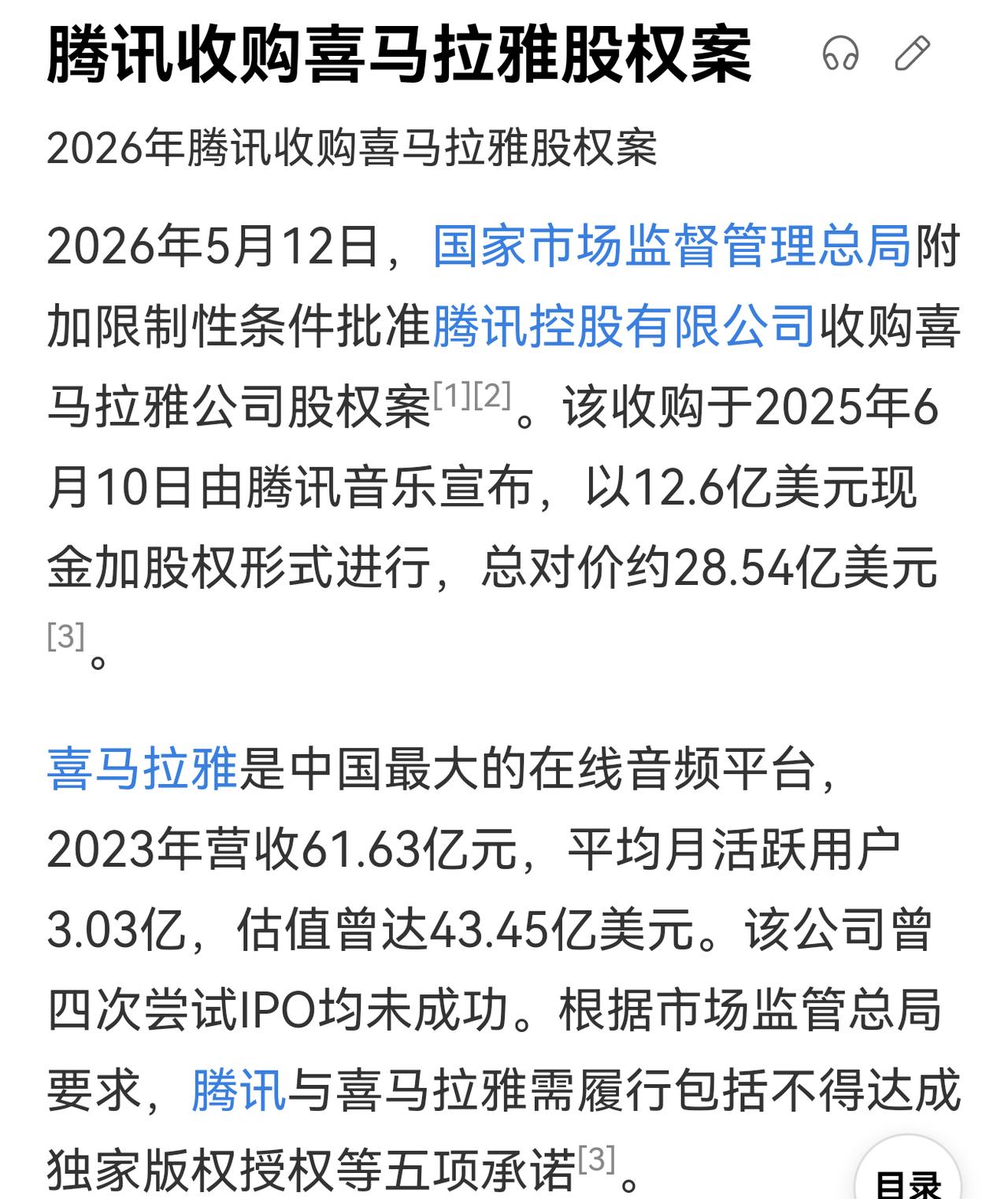 音乐一哥，巨无霸！腾讯太厉害了，酷狗、酷我、QQ音乐、全民K歌，都是它家的，这个