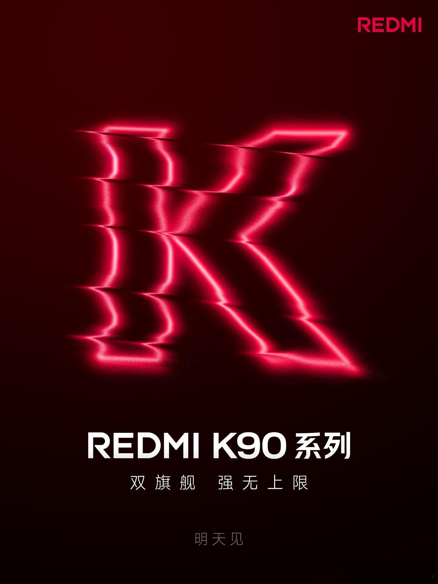 家人们炸了呀，K90系列突然官宣将于明日发布，继17系列大获成功，5天销量破10