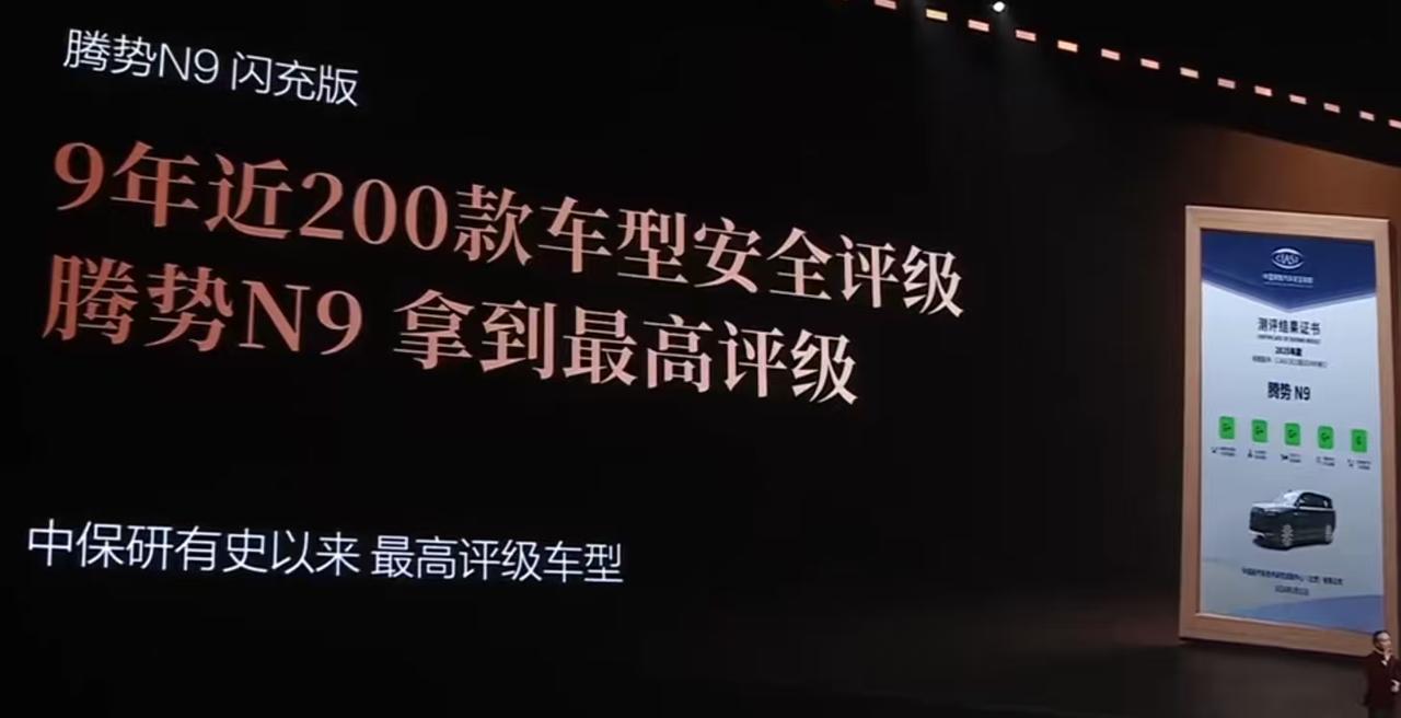 比亚迪作为传统主机厂，果然跟喜欢在发布会玩小资情调的新势力不一样。腾势N9闪充版