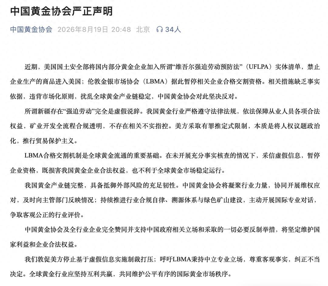 两天时间，美国点名，中国黄金出局，伦敦“急出汗”，LBMA急忙插手，山东黄金冶炼