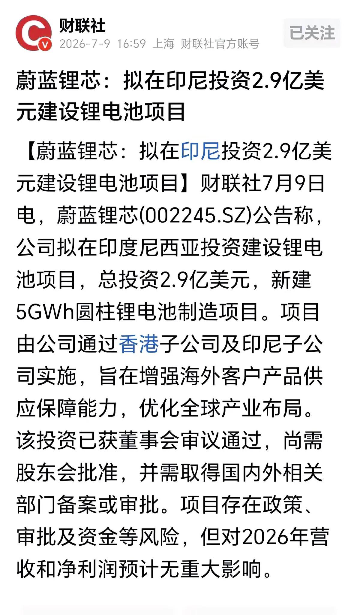 人家印尼中国撤资根本不带怕的：这不又有赶着送钱来了吗？蔚蓝锂芯拟投资印尼2.9亿