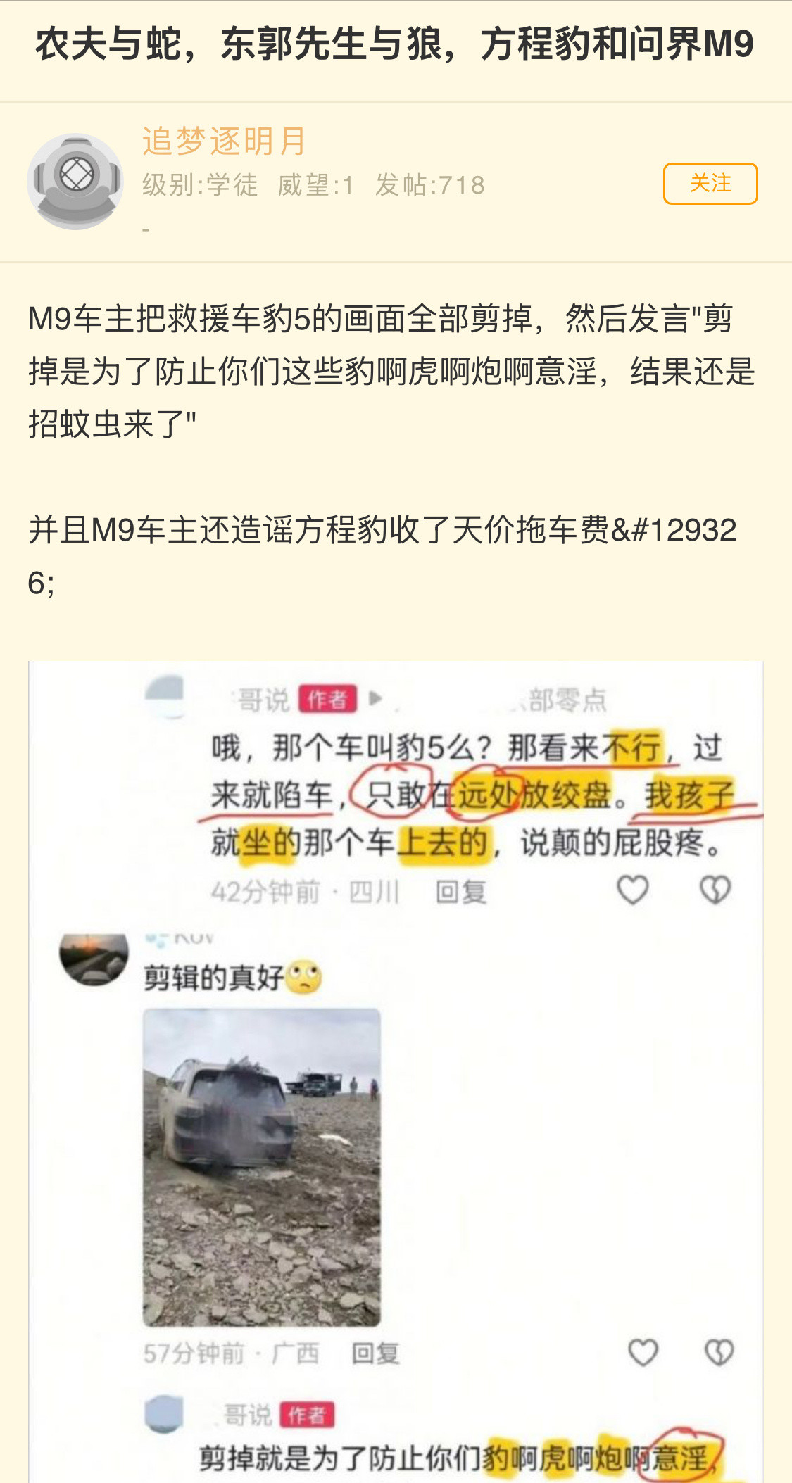 M9车主个人行为，当心这件事被第三方利用​​​