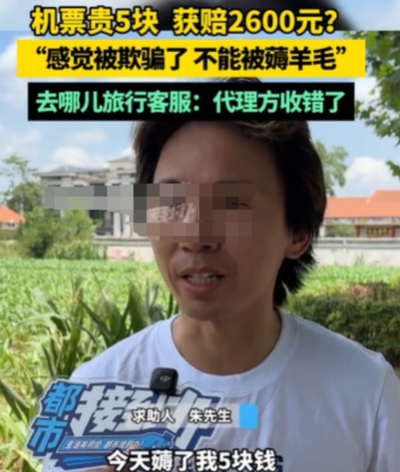 河南，男子买了一张到曼谷的机票，出票价是880元，实际上他支付了885元，他是后