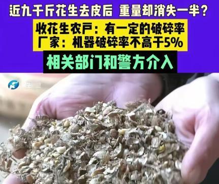 河南刘先生拿出9000斤花生，找了一家农户加工，可是花生加工好后，刘先生傻眼了，