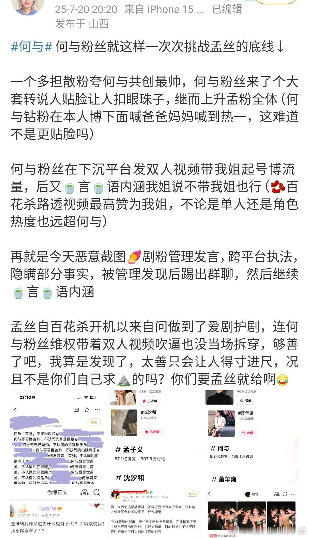 孟子义和何与粉丝怎么了，咋⛰️gc了？​​​