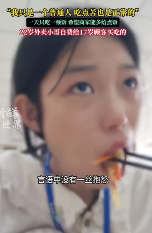 这事情，看的我鼻子发酸！四川，17岁姑娘点拼好饭求老板多给点饭，实话说一天只能吃