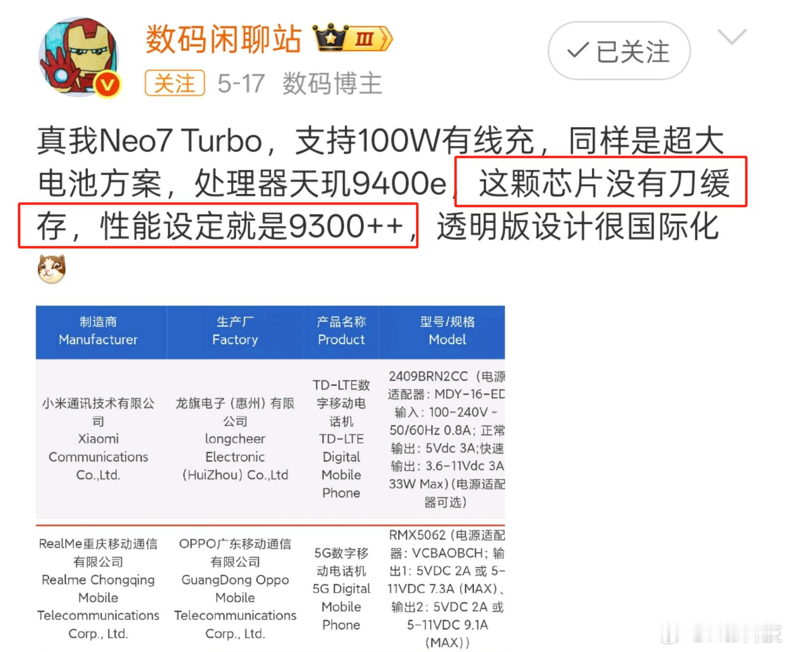 真我Neo7Turbo定档5月29日14:00发，手机背部采用独一档的“透明”