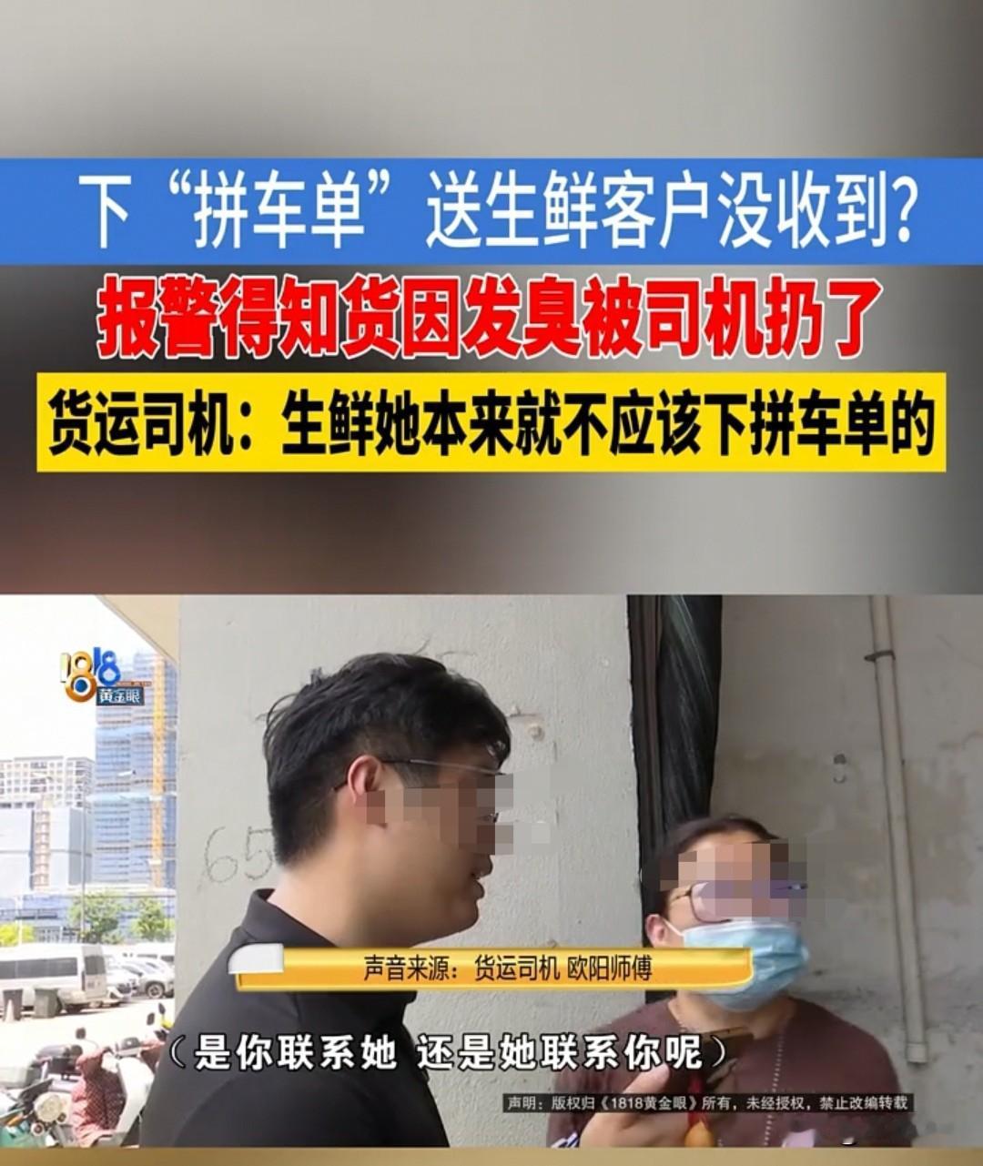 浙江，金女士给餐厅配送生鲜，可下单时，她选的是拼车，而并非专车。司机明知生鲜不适