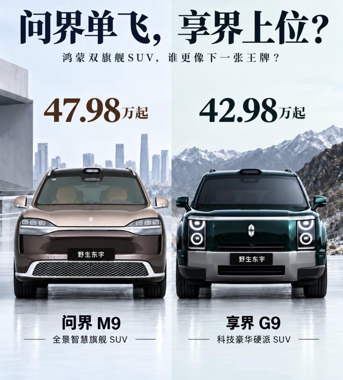 两台鸿蒙智行的旗舰SUV，差价刚好5万，核心纠结点其实根本不是参数堆料，而是你平