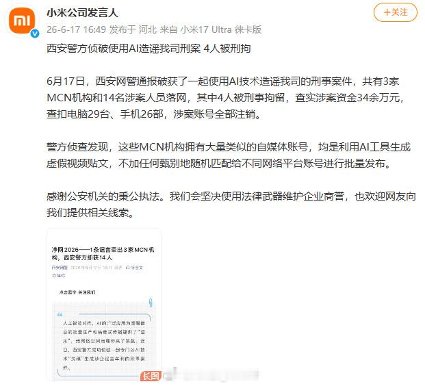 这次西安警方通报的信息量很大：3家MCN机构、14名涉案人员、4人被刑拘，控制1
