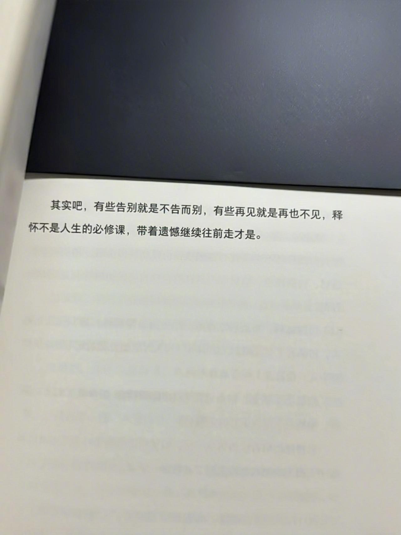 有些告别就是不告而别