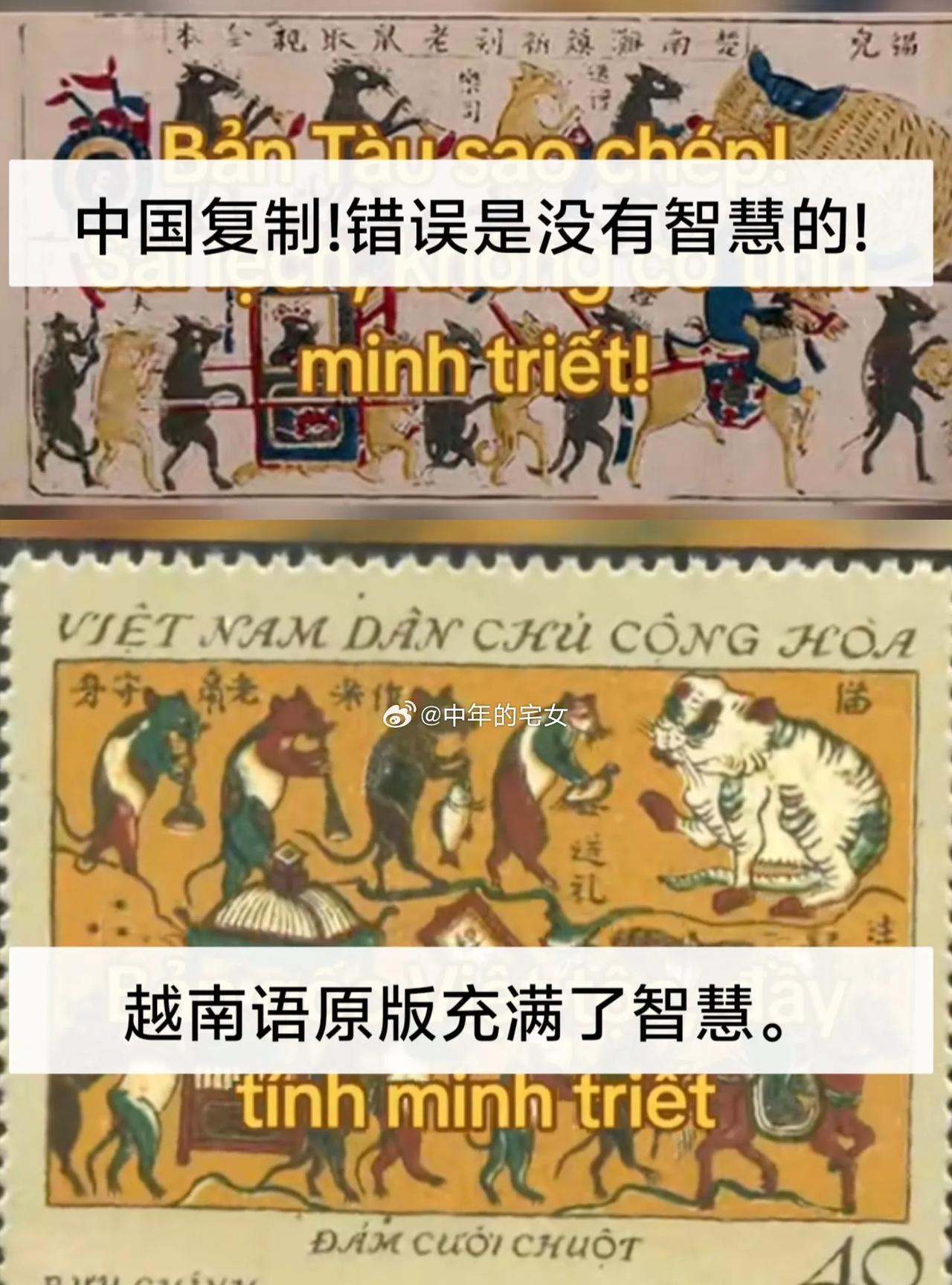 “老鼠娶亲”越南又成原版了，指责中国的是抄袭它们的。