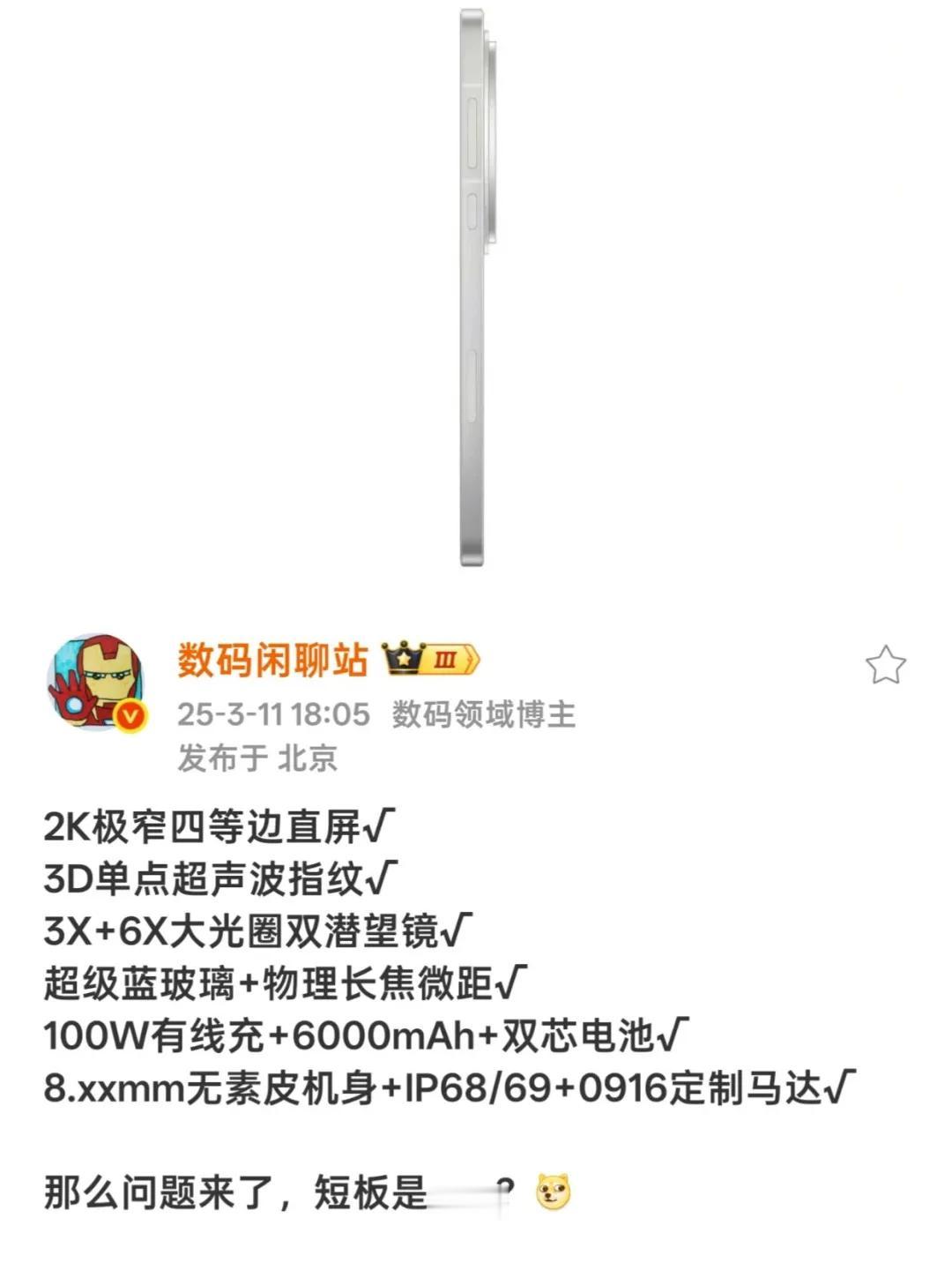 不是吧？oppofindx8ultra没有缺点吗？看了爆料，感觉opp