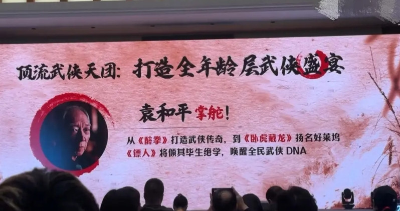 《镖人》亮相全国影片推介会，吴京演刀马，陈丽君演阿育娅，还有谢霆锋、李连杰、于适