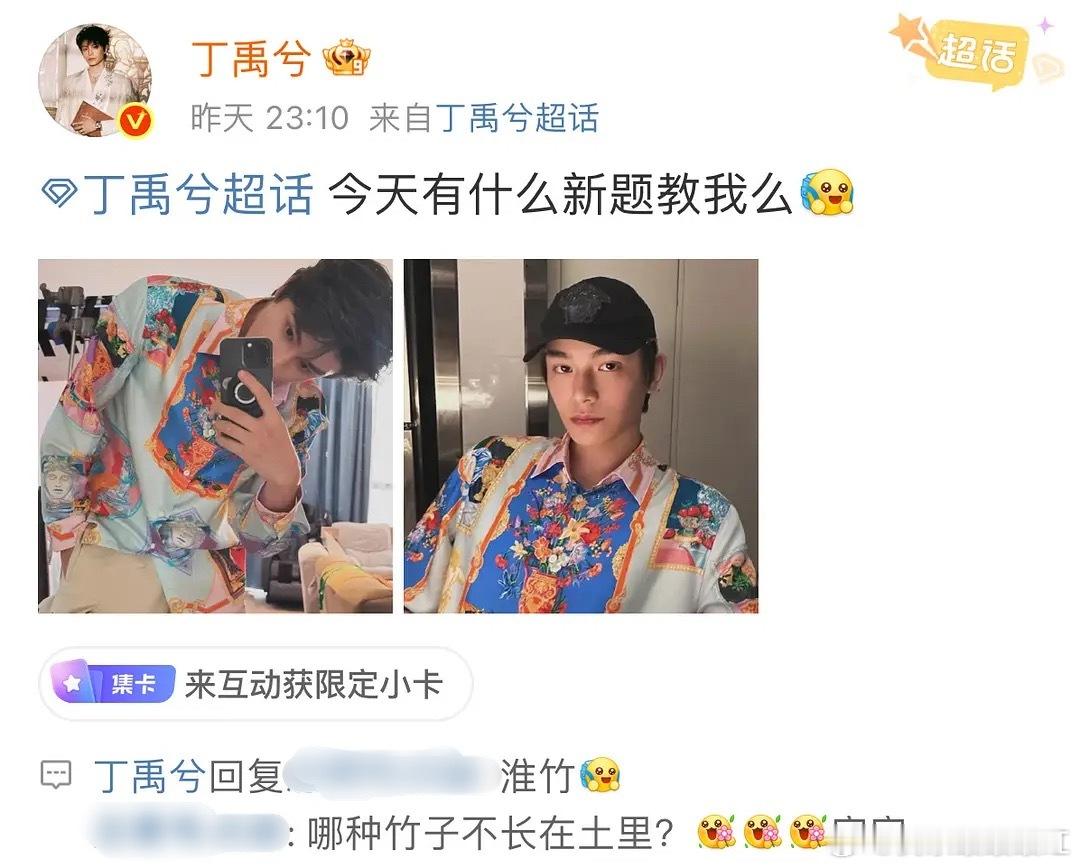 王一栩你打点钱给丁禹兮吧​​​