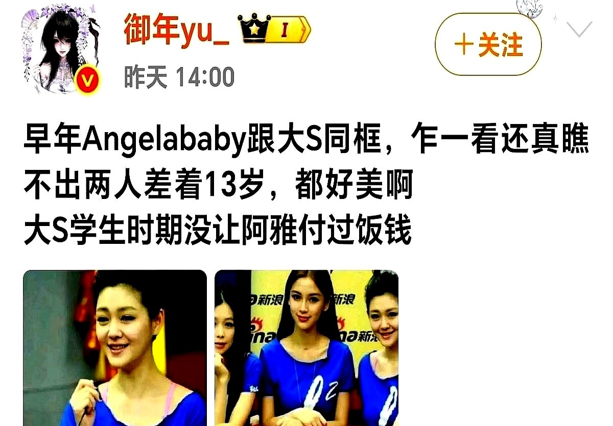 差了整整13岁，当年大S和刚出道的杨颖同框，直接轰动全场。那时候镜头前可没有铺天盖地的网红滤镜。杨颖