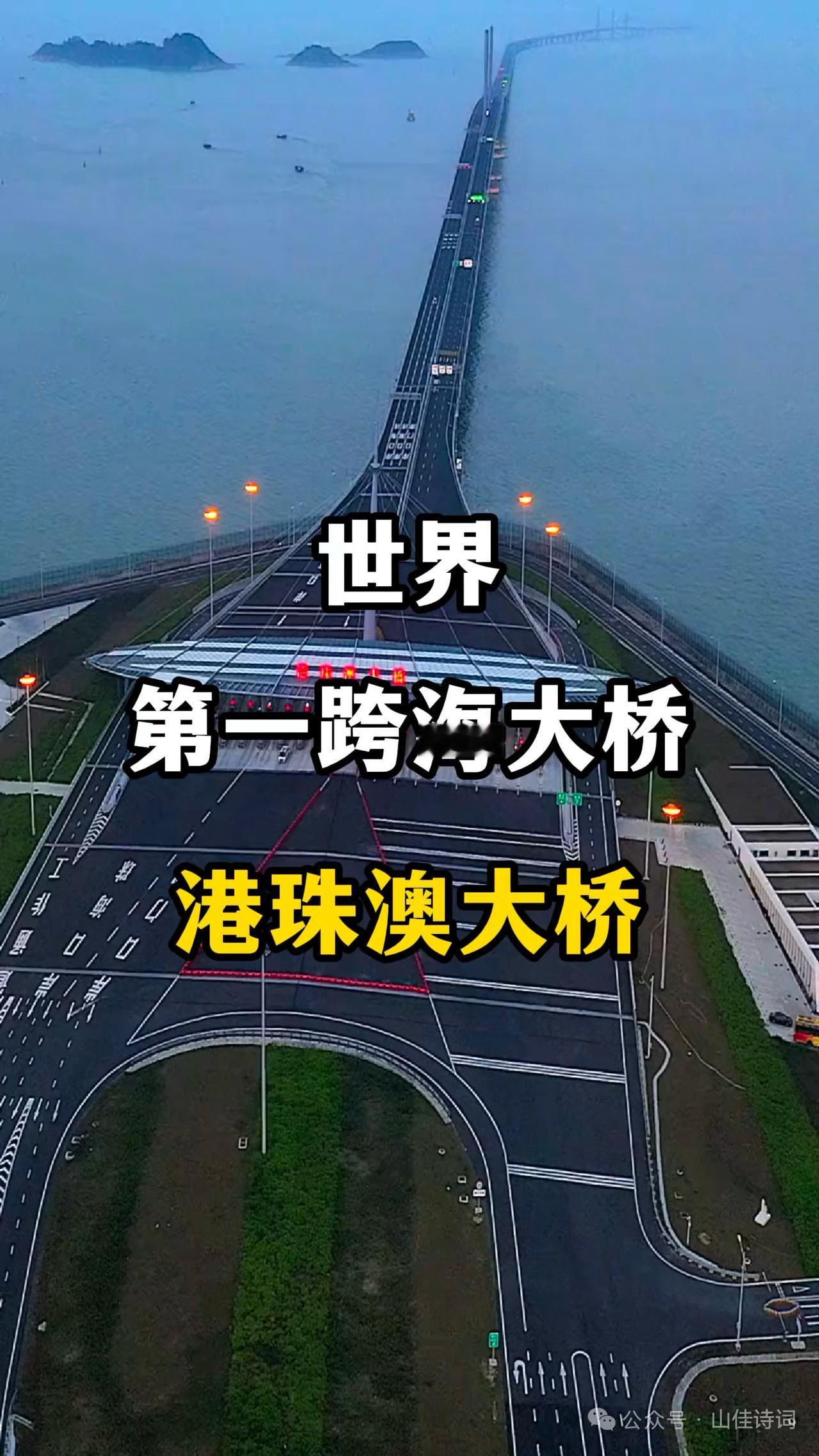 6月23日，央视网公布了一组广东港珠澳大桥照片，世界上第一跨海大桥，太美了！成为