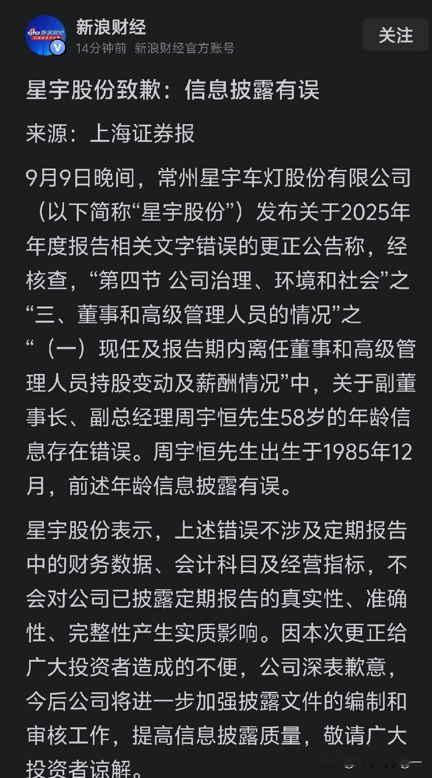 又道歉了！星宇股份，这次大闹出乌龙！一波未平一波又起，应届生裁员风波还没翻