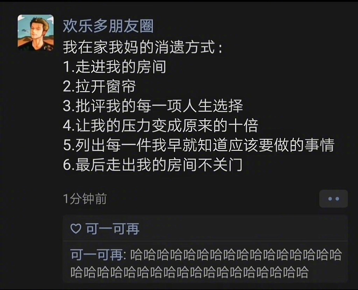我在家我妈的消遣方式​​​