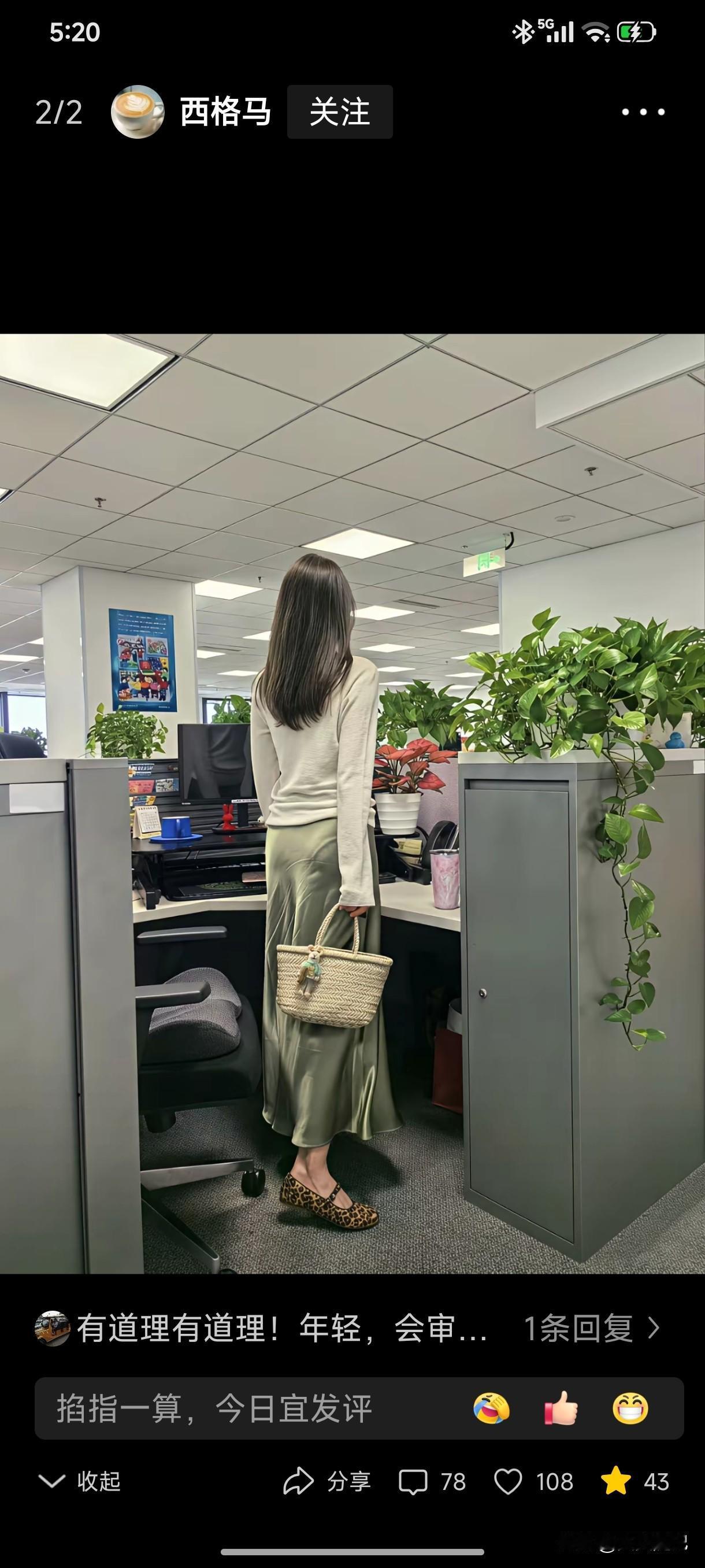 我们办公室有个姐，绝了。一周五天，衣服不带重样的。今天法式，明天通勤，后天又
