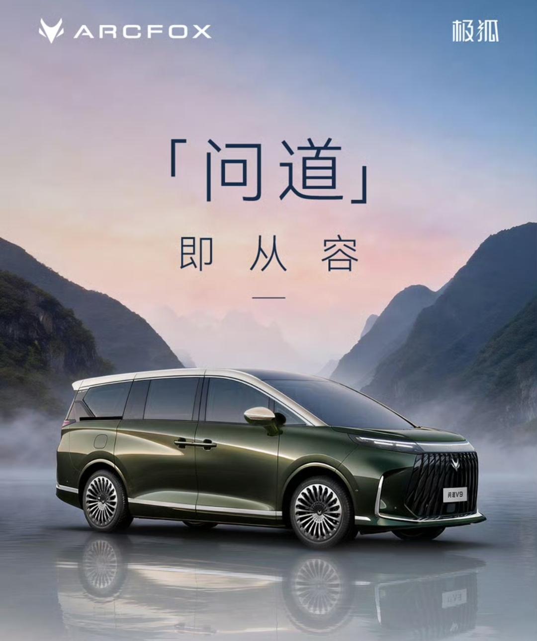 自从魏牌高山逆袭登顶，很多车企要杀入mpv市场抢蛋糕，极狐问道V9能成功吗？高