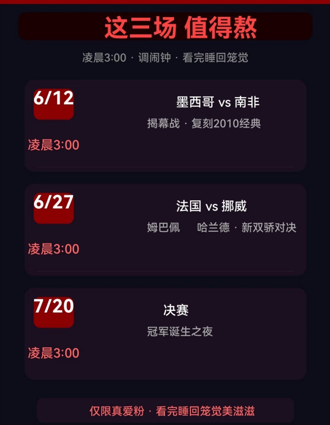世界杯倒计时⚽世界杯倒计时11天🔥揭幕战凌晨3点！距2026美加墨世界杯开幕