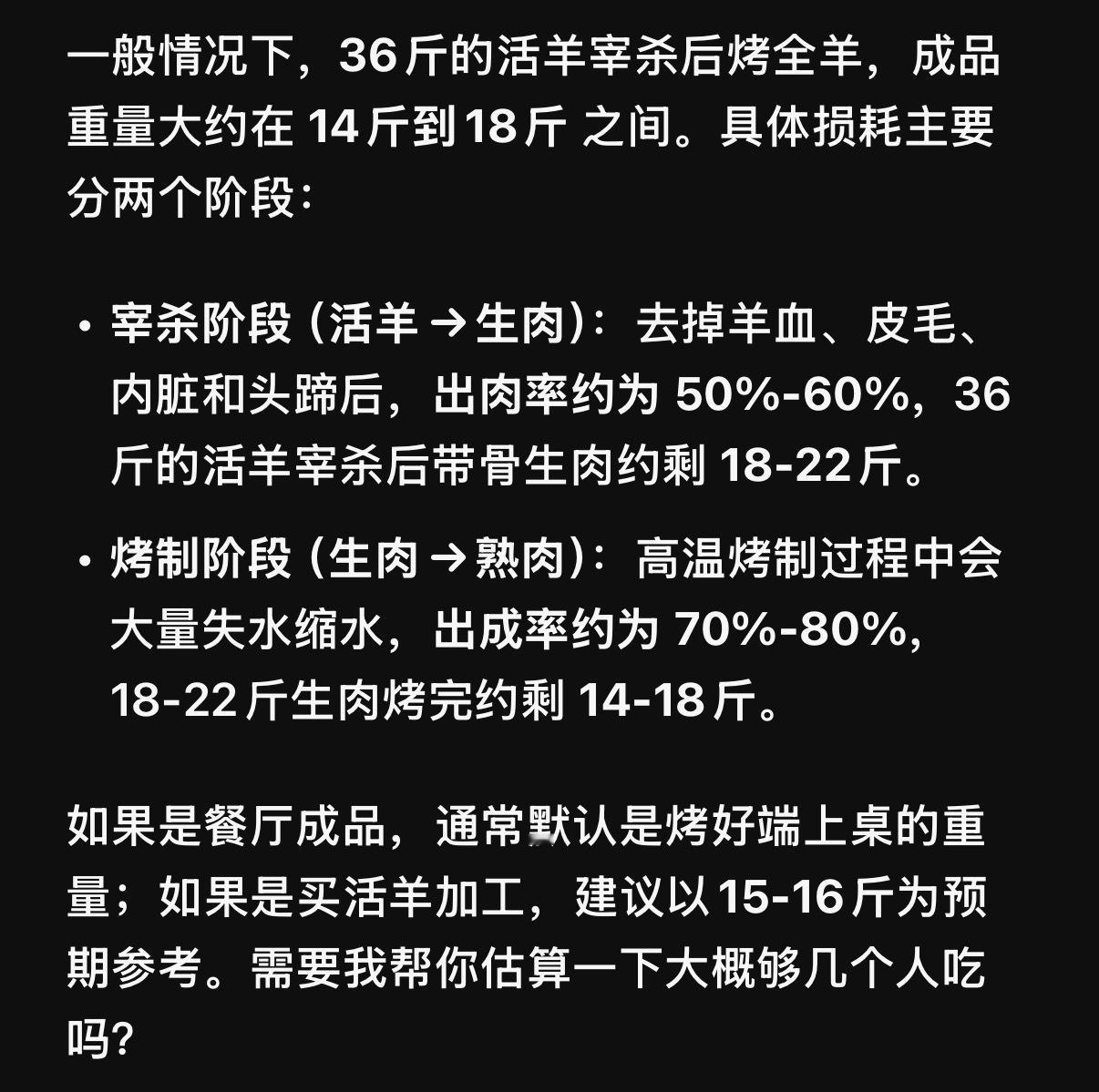 商家称36斤羊烤完剩6.9斤是正常问了deepseek感觉还靠点谱有没有懂行的