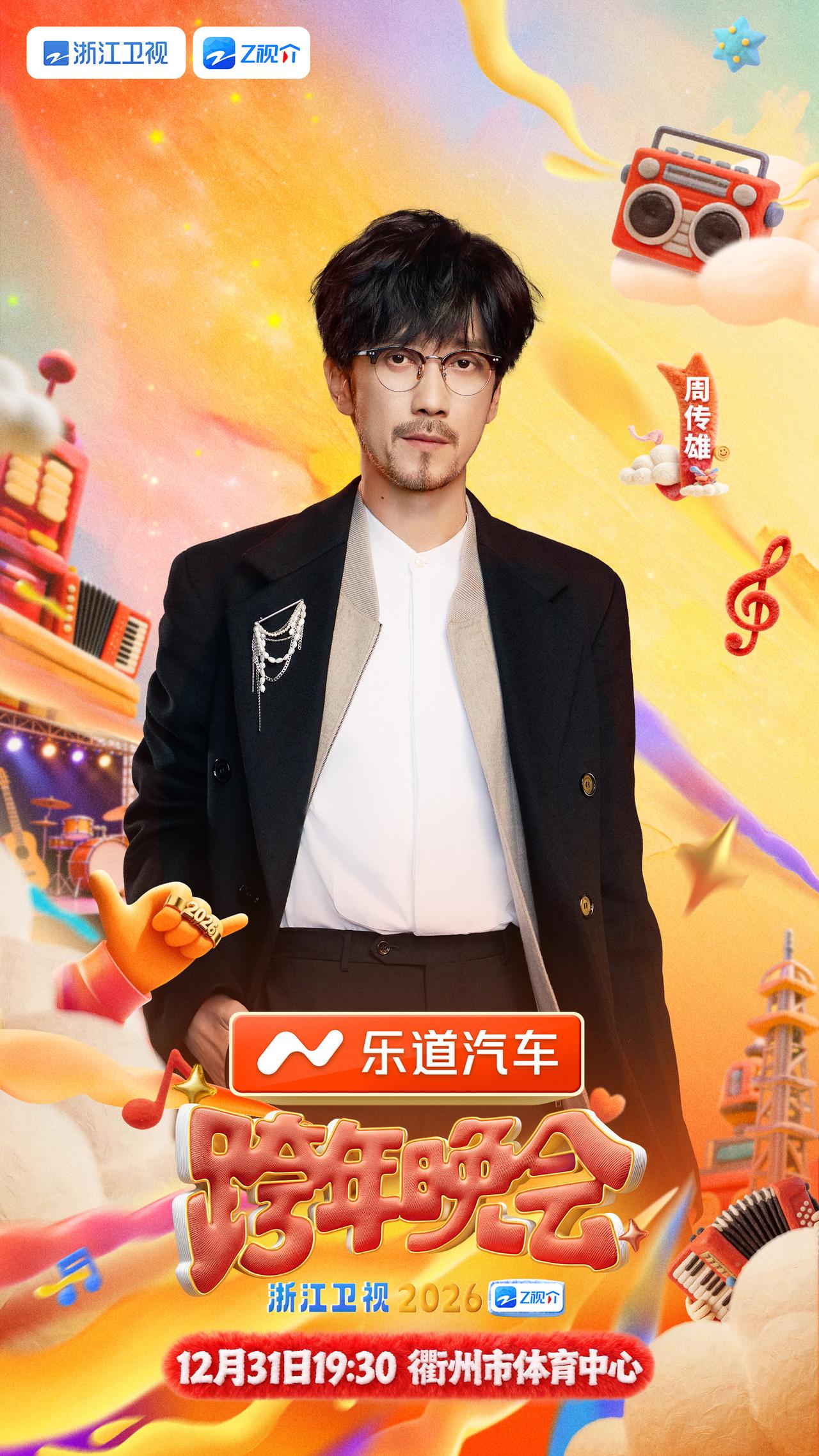 浙江卫视跨年晚会节目单出炉，白鹿要唱《临江仙》，造型还挺让人期待的。不过，最想看