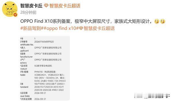 OPPOFindX10Ultra版或首发2K视觉无框屏幕博主@智慧皮卡