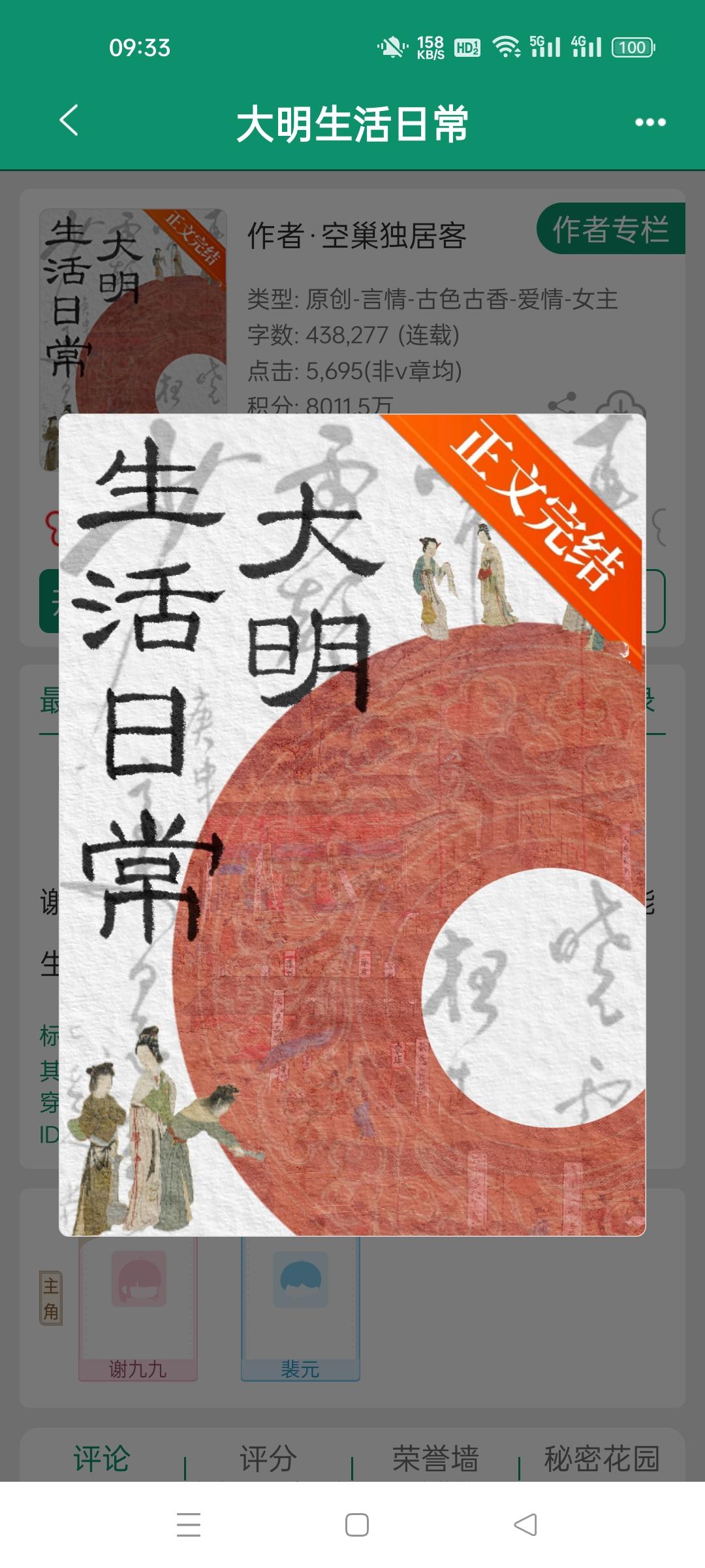 大明生活日常。日常流小说言情小说